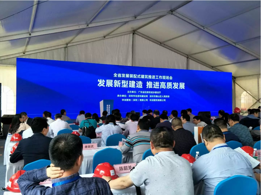 深圳市建筑產(chǎn)業(yè)化協(xié)會：聚共識、明方向，廣東省發(fā)展裝配式建筑推進工作現(xiàn)場會在深圳隆重召開