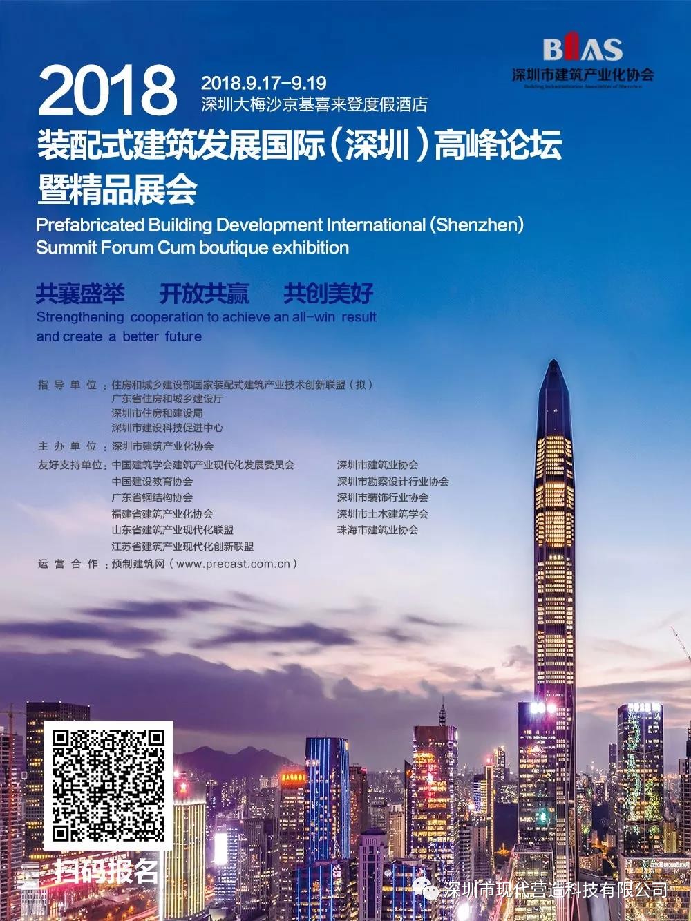 筑夢十五載·建造新時代—— 深圳市建筑產(chǎn)業(yè)化協(xié)會成立十五周年大會將啟！